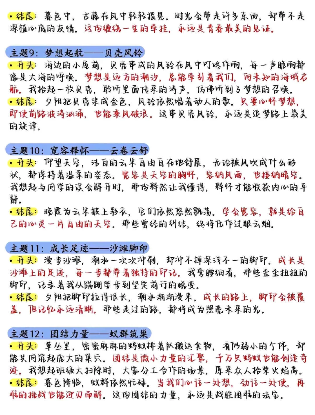 39个作文万能开头结尾?