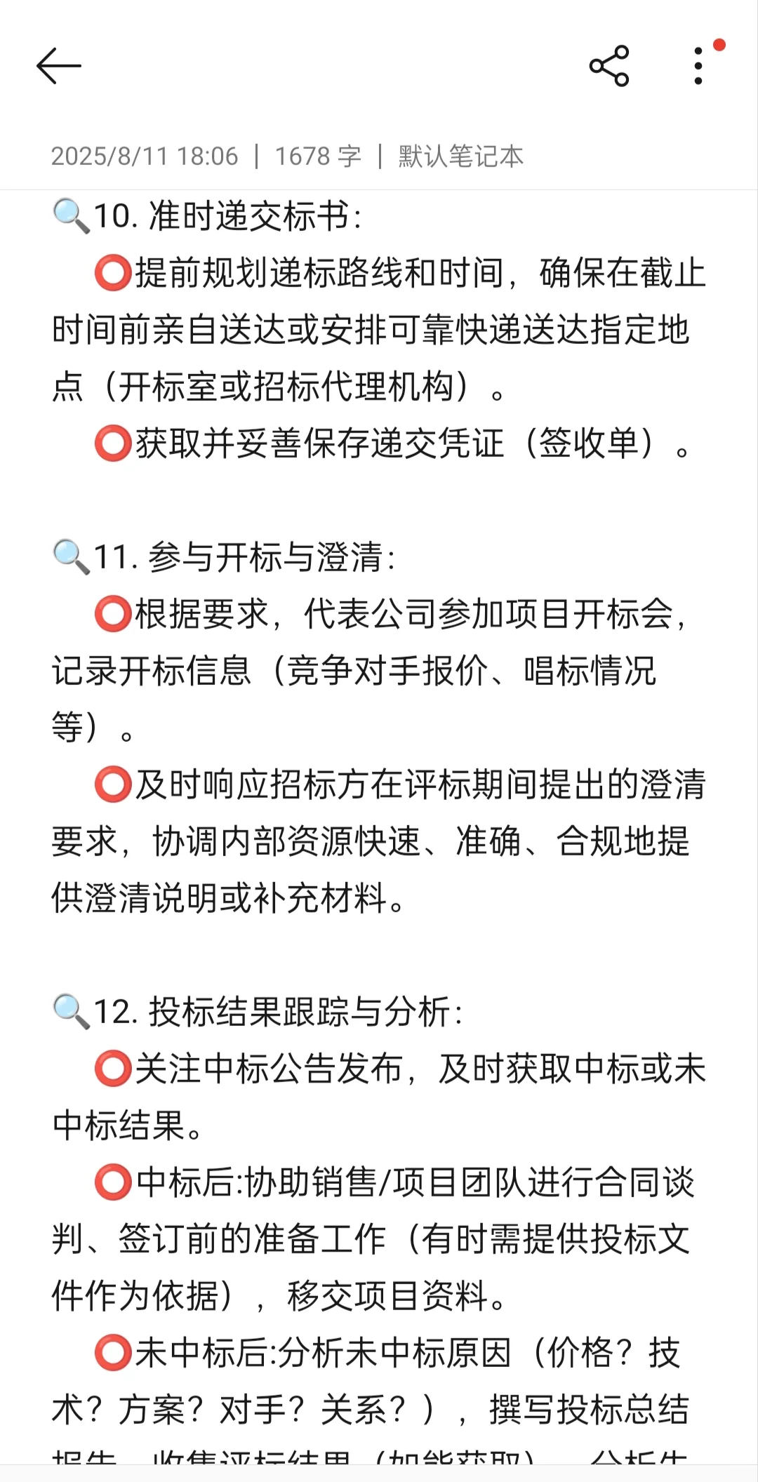 无经验如何入行招投标专员(内容篇)