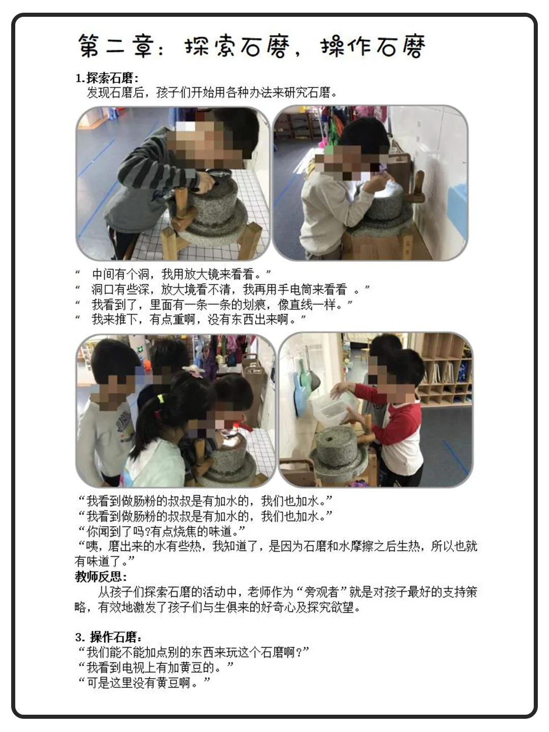 幼儿园传统文化班本课程故事《石墨转转转》