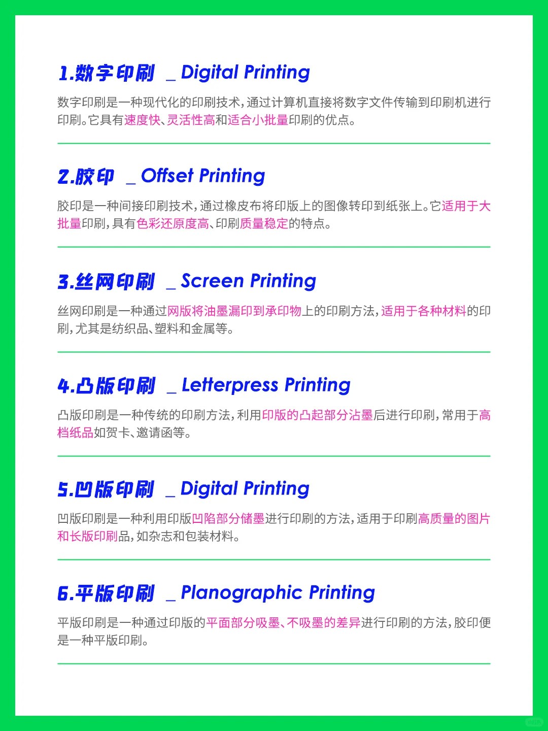 50个印刷术语|中英对照 一览