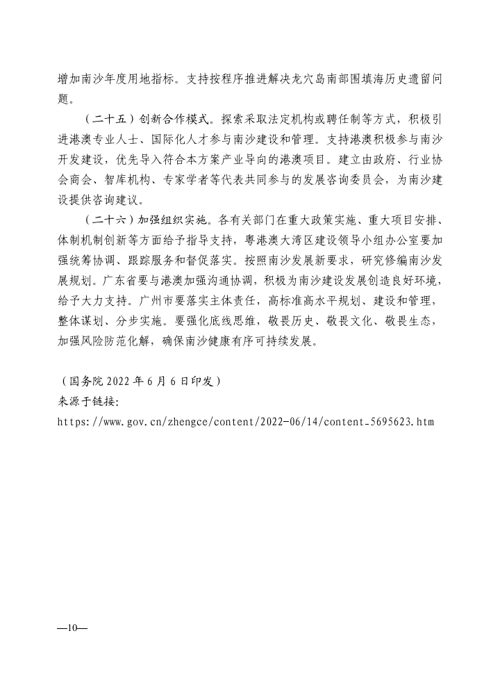 涉外法律服务法规政策文件选编