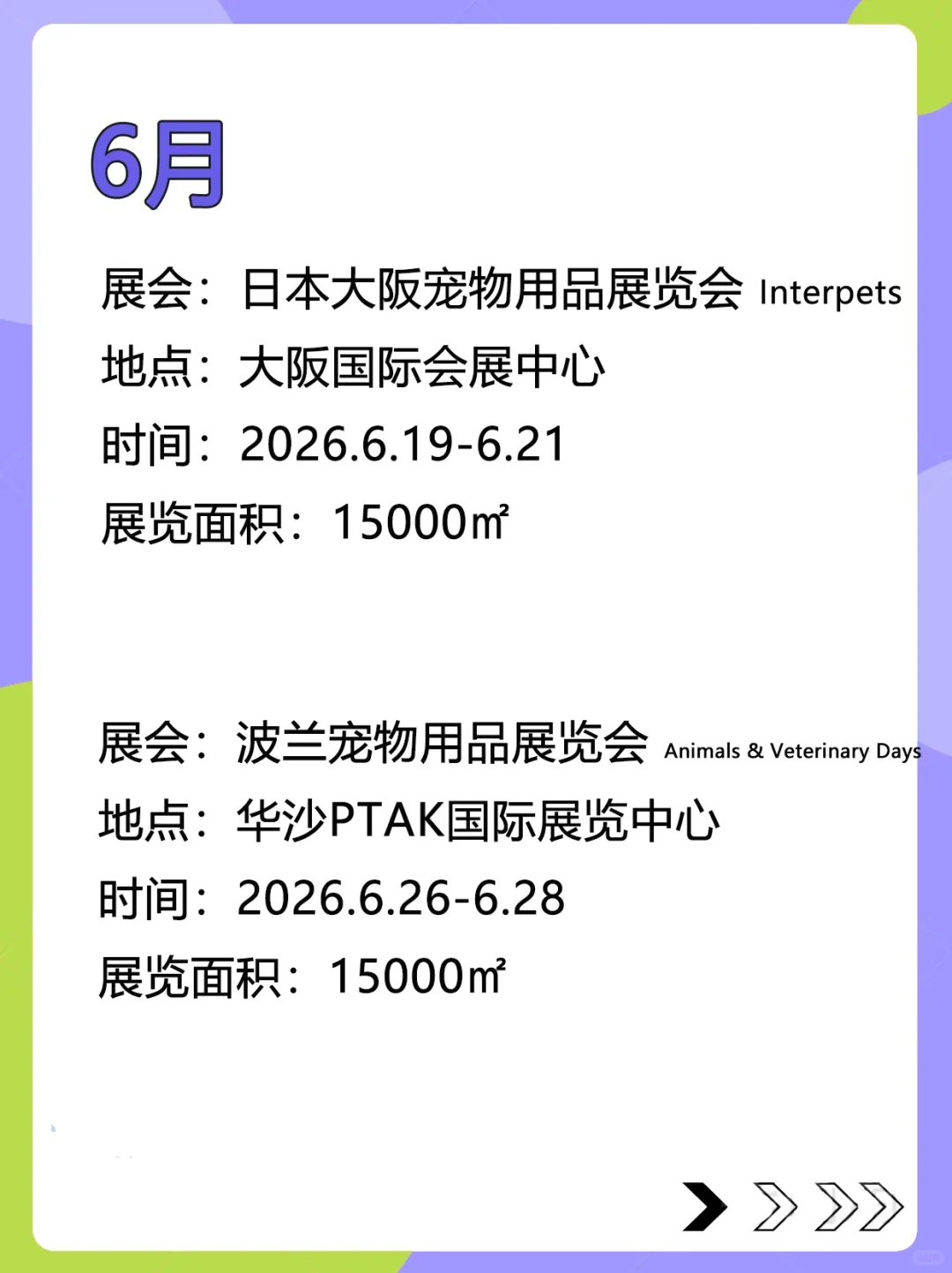 收藏 | 2026年宠业展会最全排期(出海)
