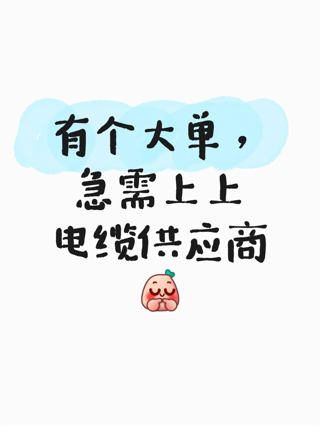 有没有上上电缆供应商的