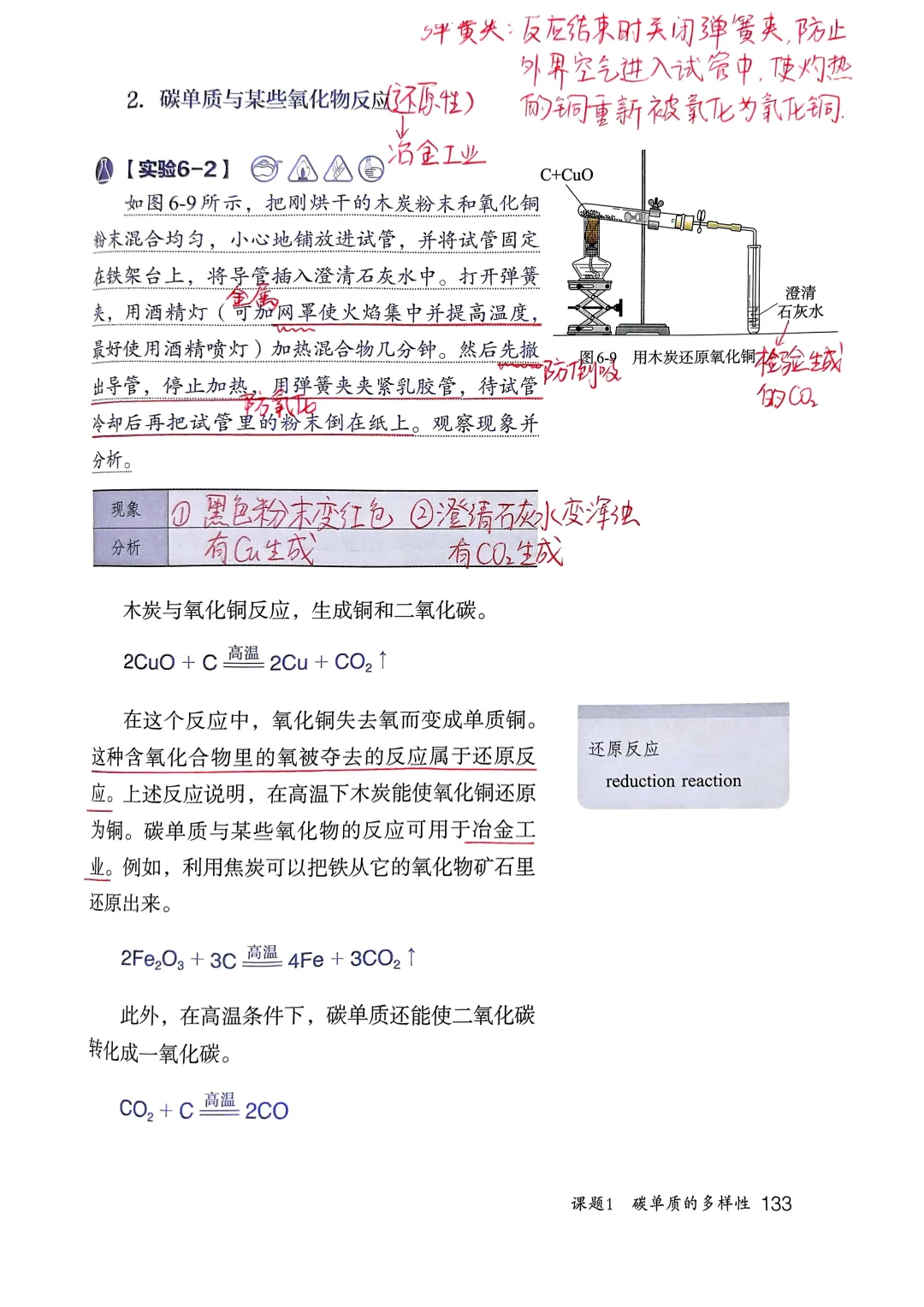 九年级化学 手写笔记