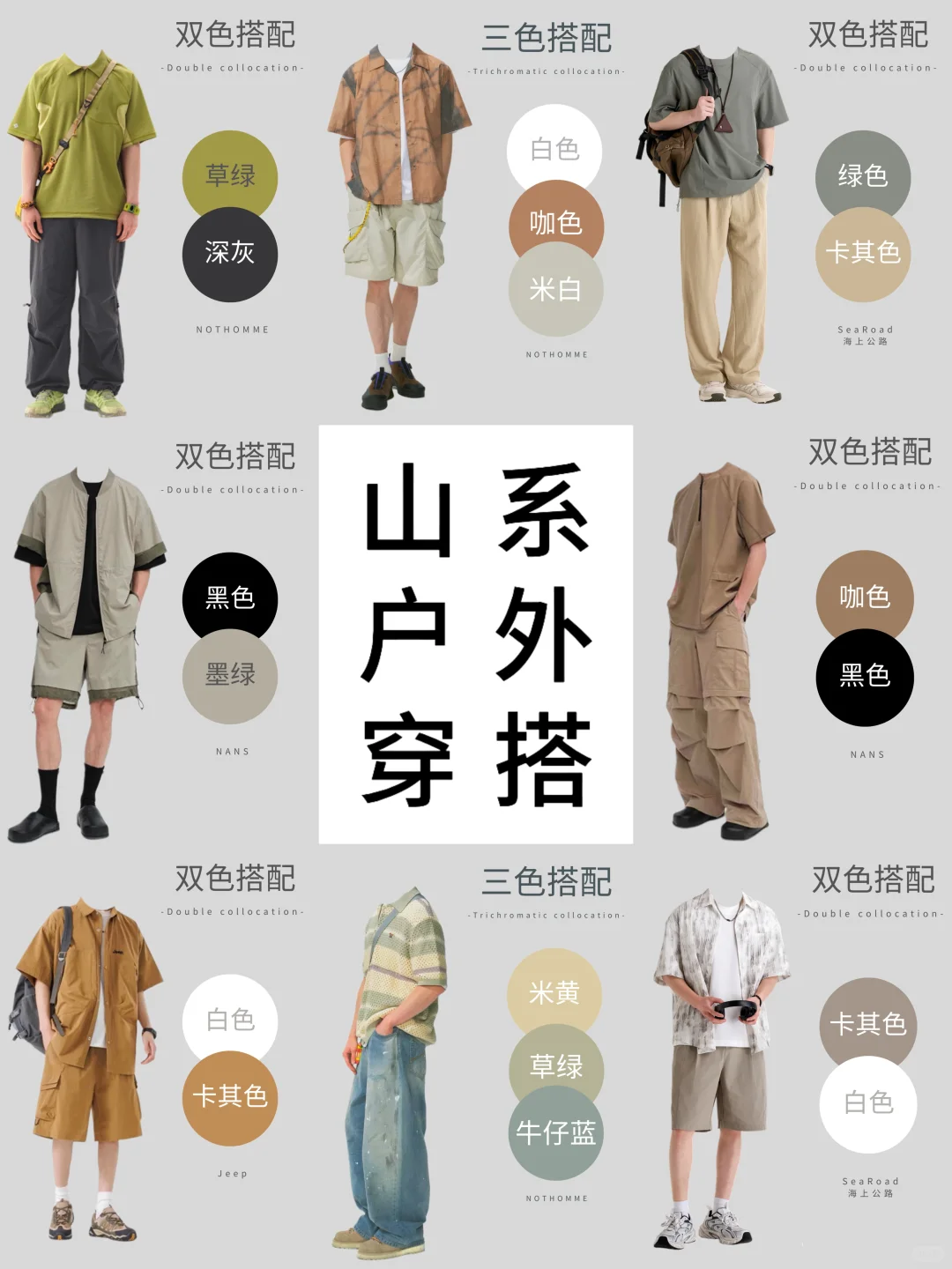 男生都可以尝试的山系户外穿搭?️