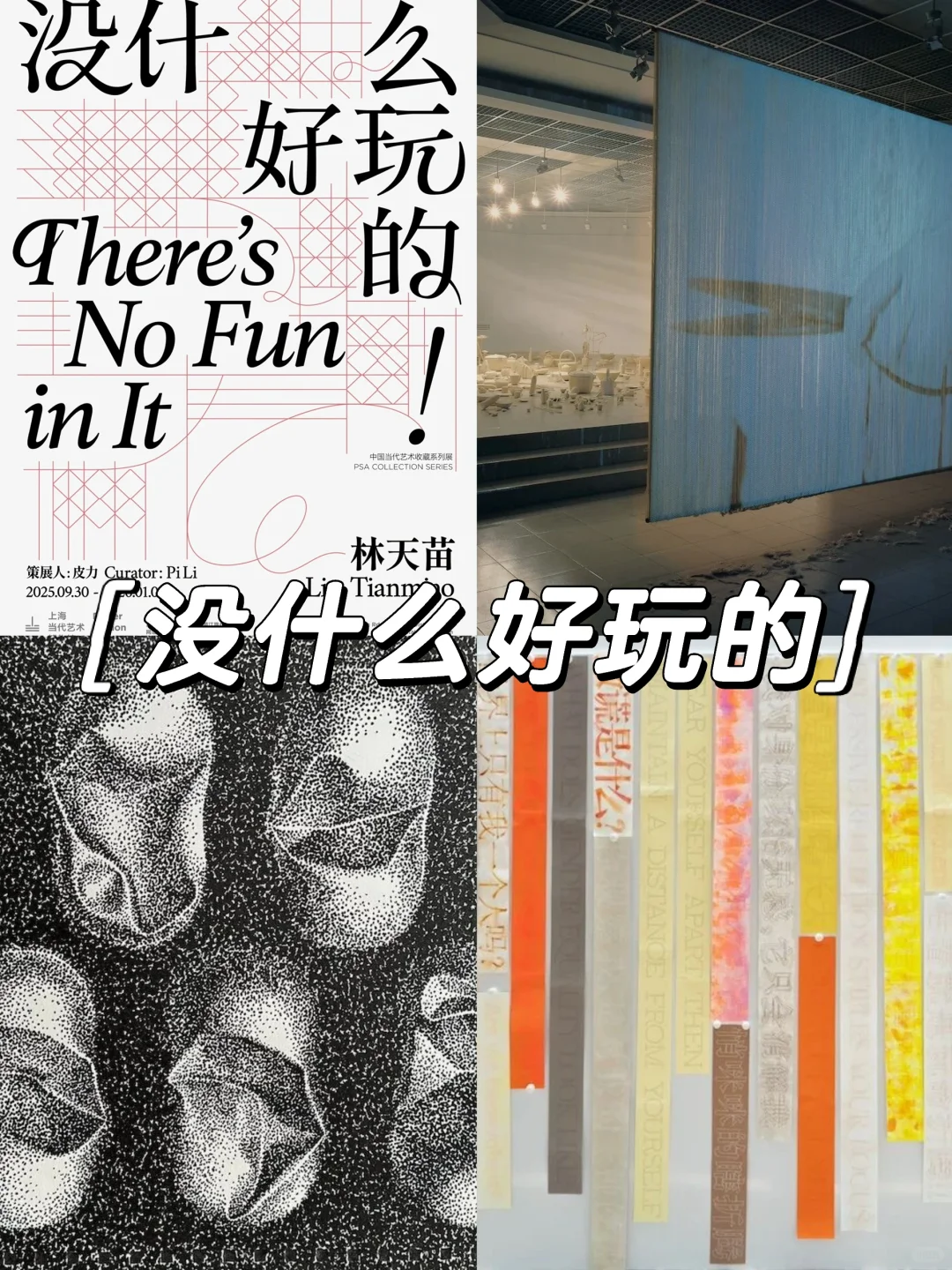 上海10-11?️值得看的15+免费?展览合集‼️