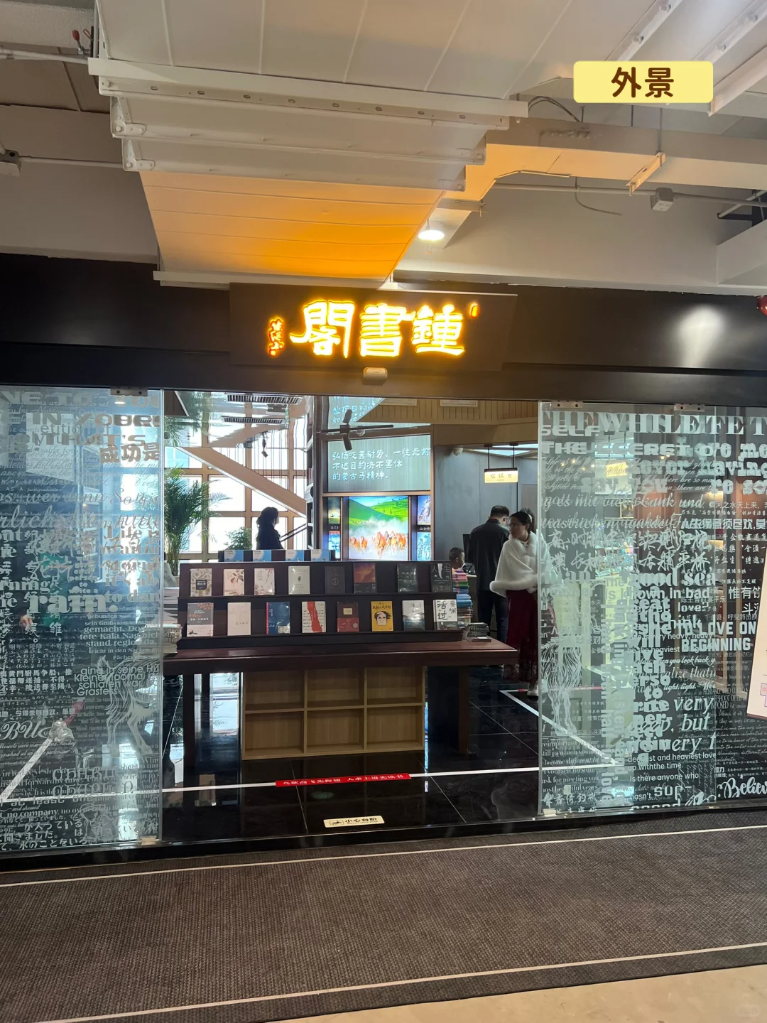 内蒙生活碎片｜自助图书馆平替之钟书阁