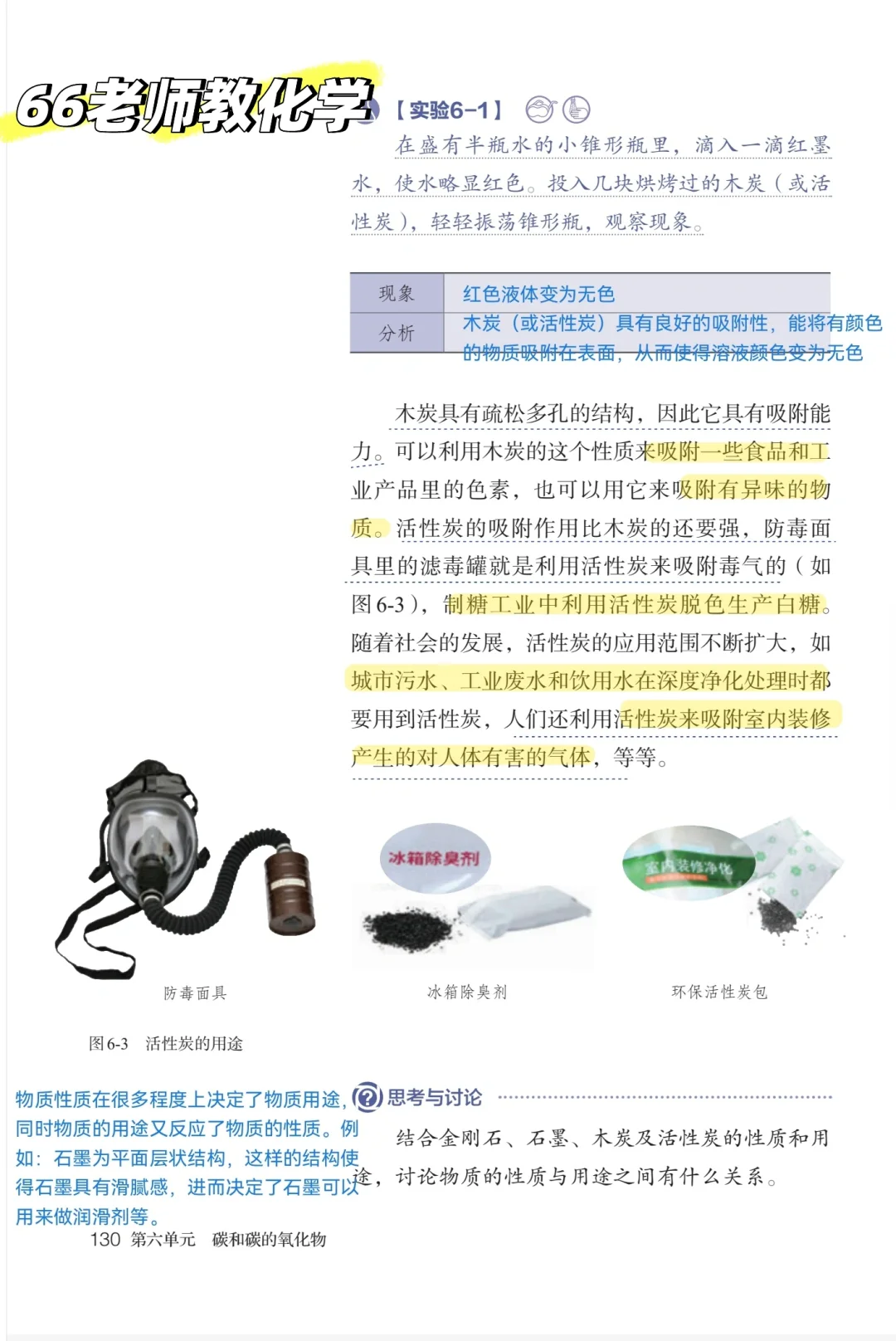 6.1碳单质的多样性课本精读