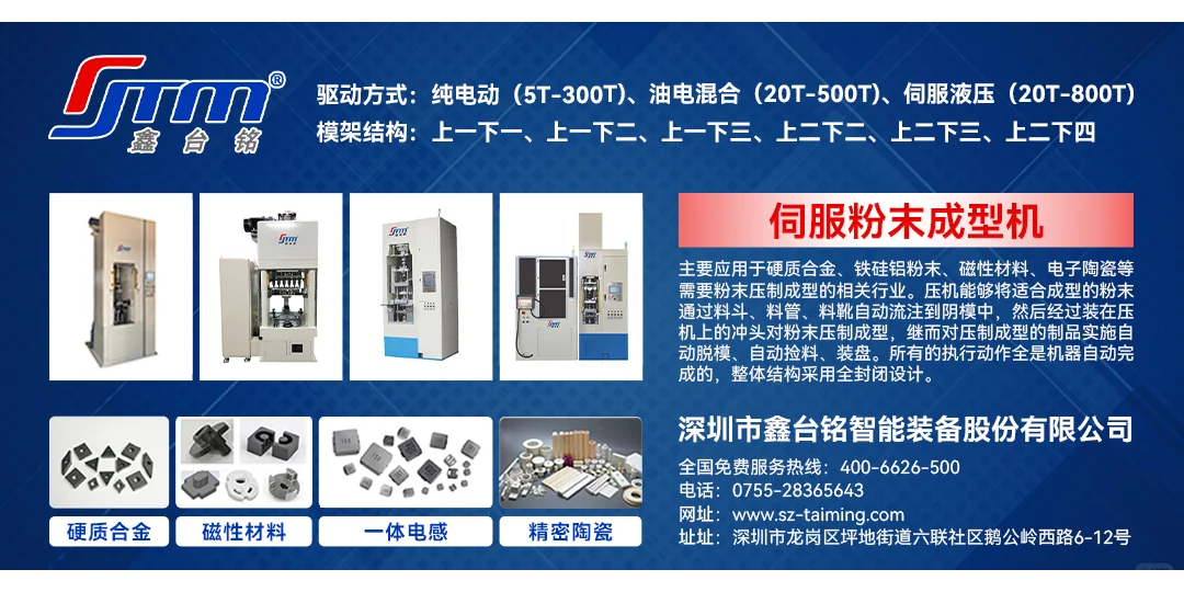 电子陶瓷粉末伺服成型机