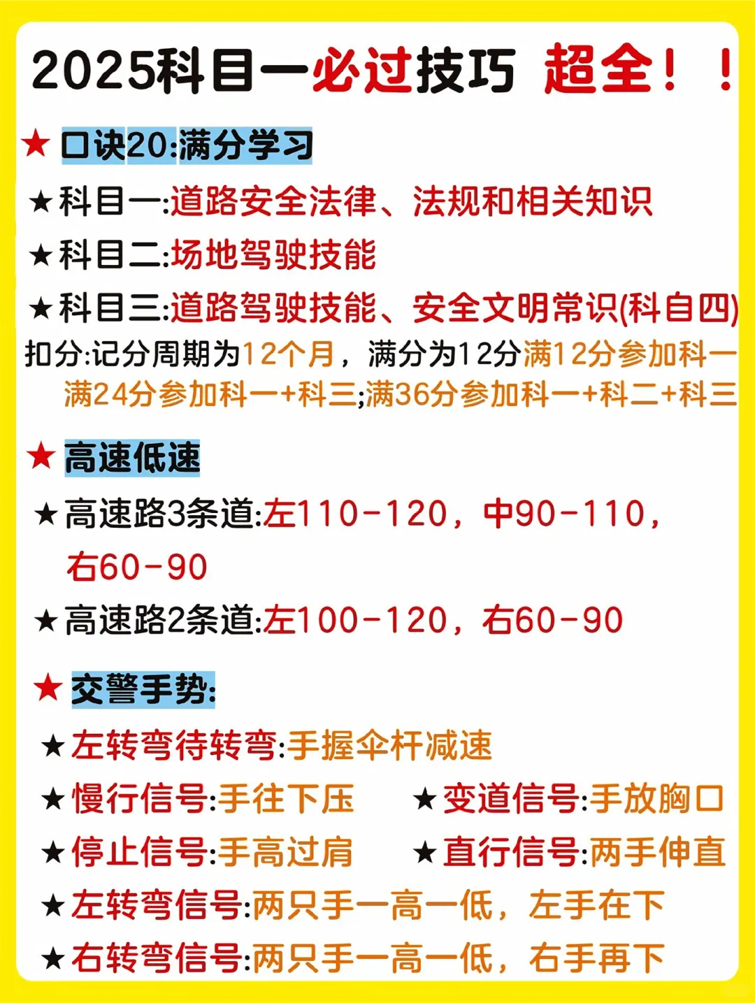 科目一 科目四技巧 摩托也可以参考哈!
