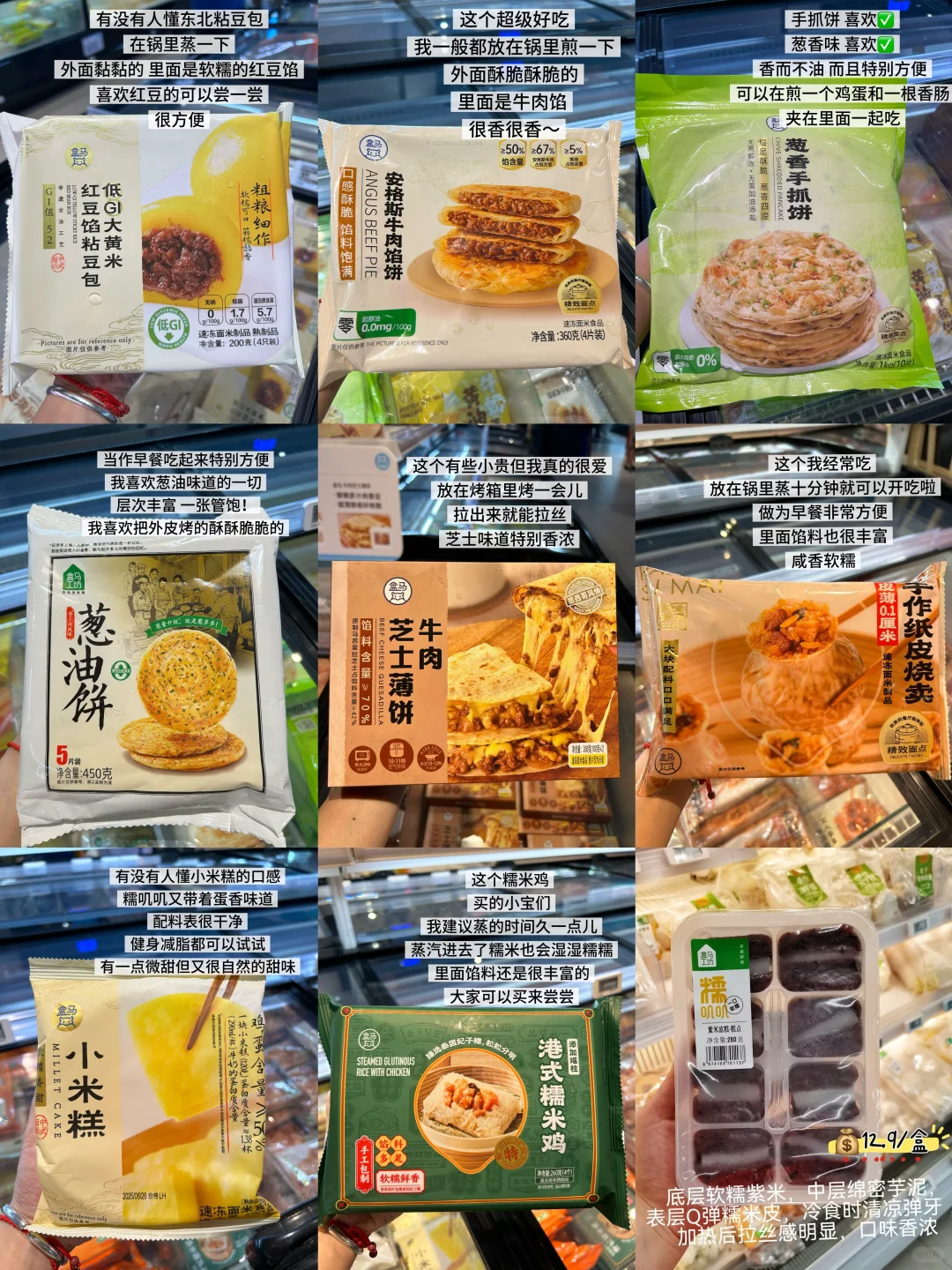 分享一些盒马速食～