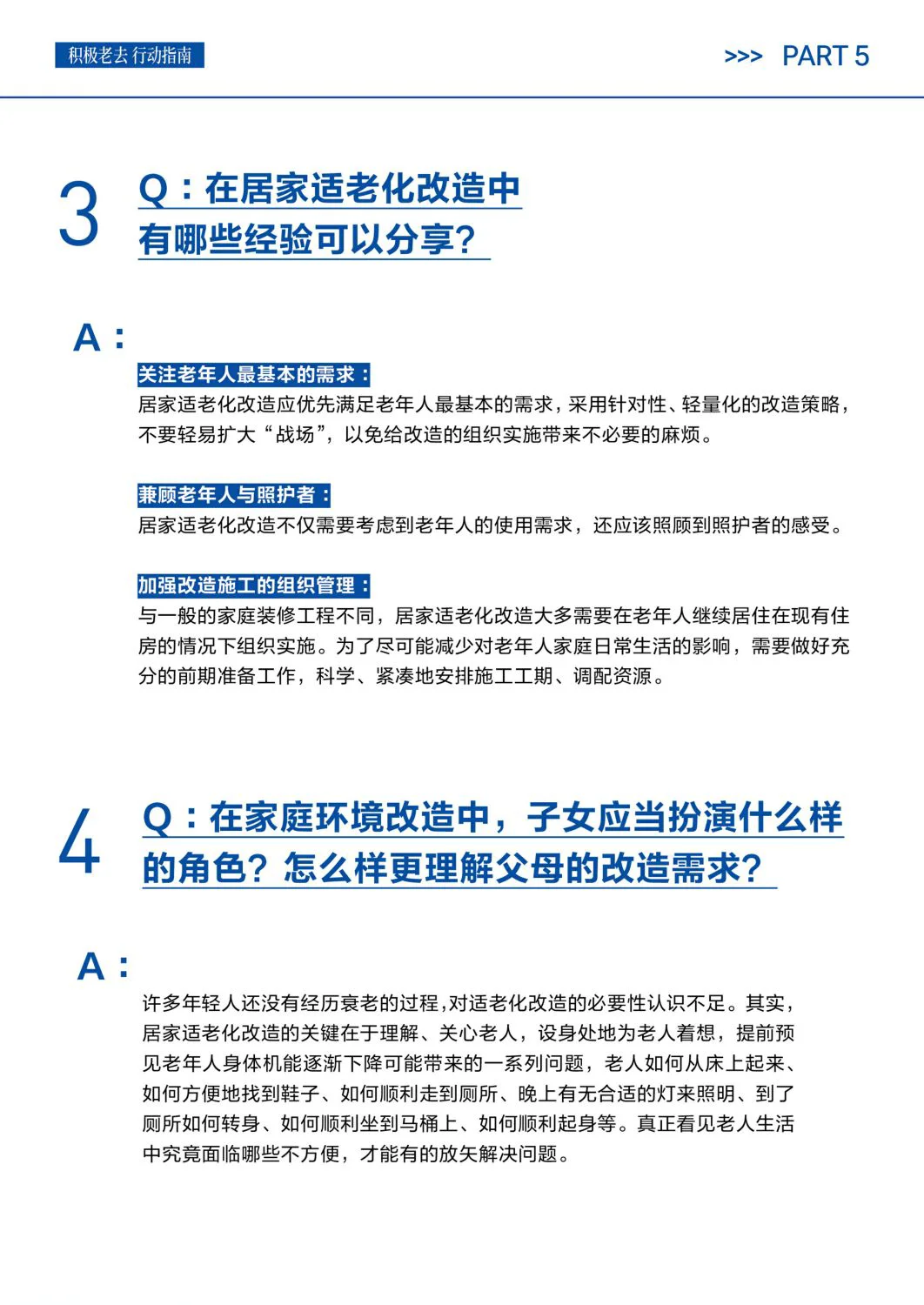 这本书让我悟了适老化改造的真谛！