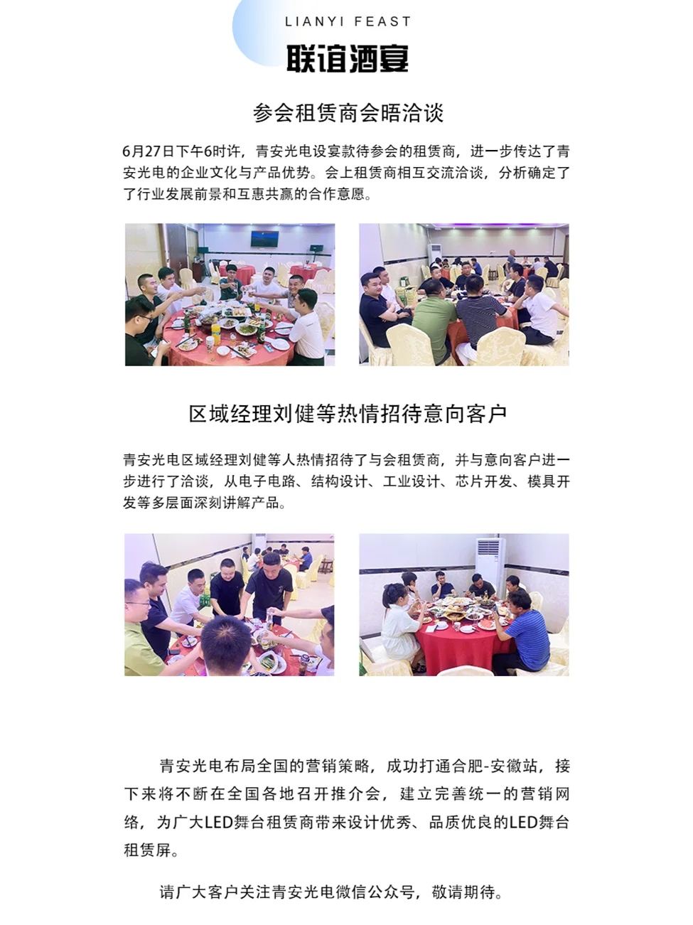 青安新品“精锐”系列产品推介会暨联谊会