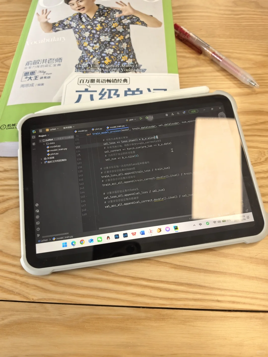 用iPad远程控制电脑教程(纯小白版)