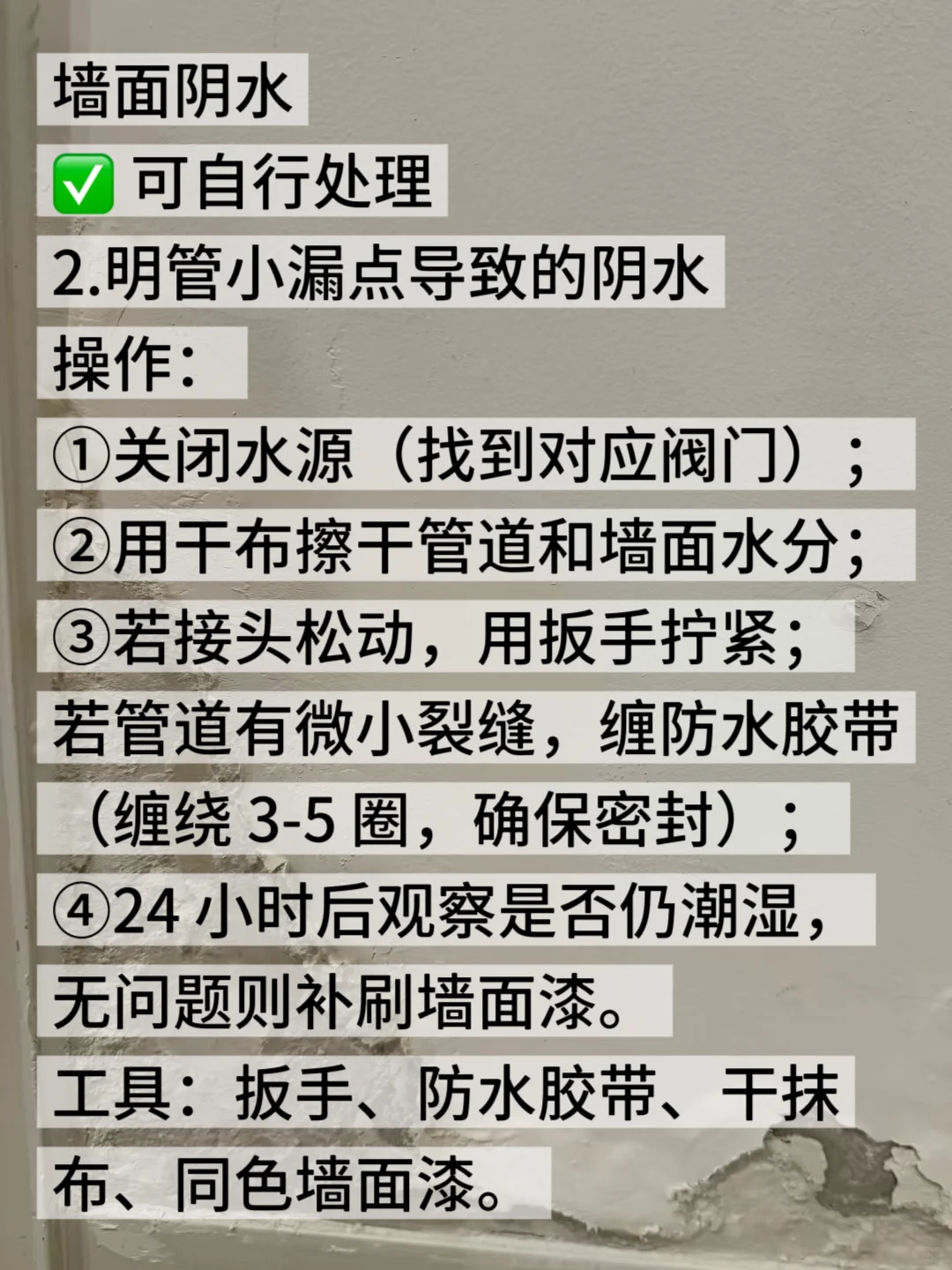 墙面问题合集＋解决方法总结