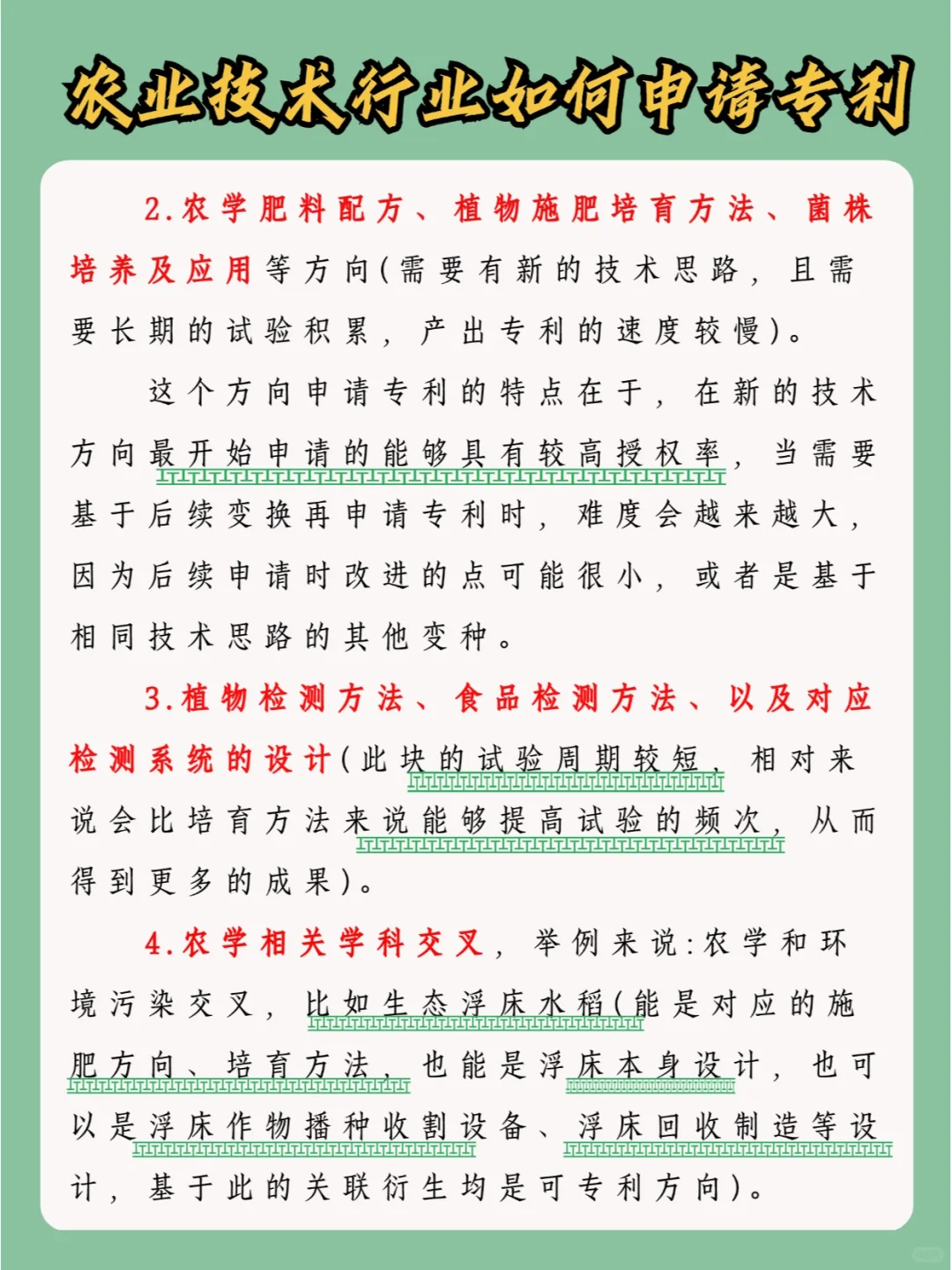 农业领域技术人员能申请哪些专利?