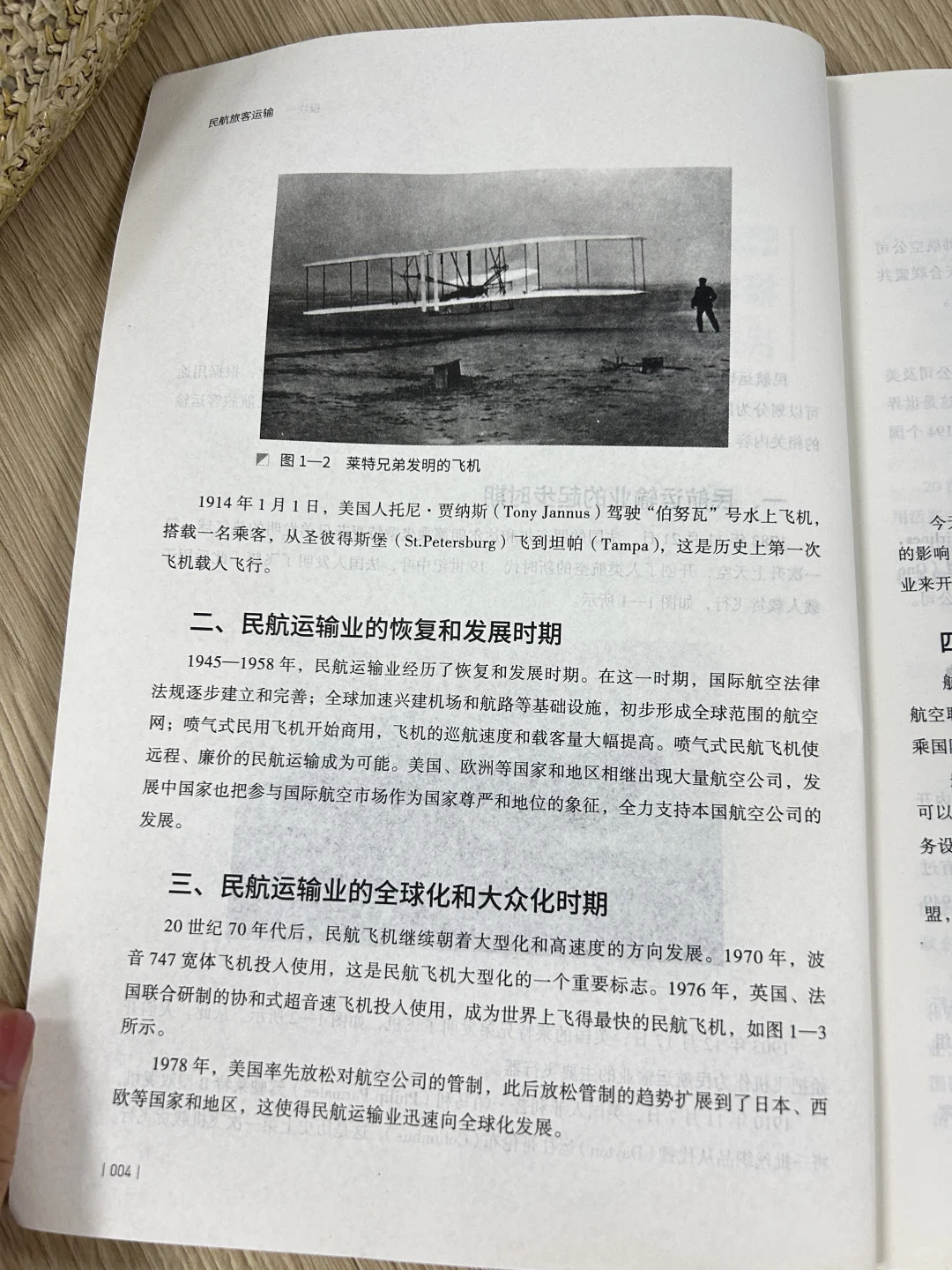 民航旅客运输第一节