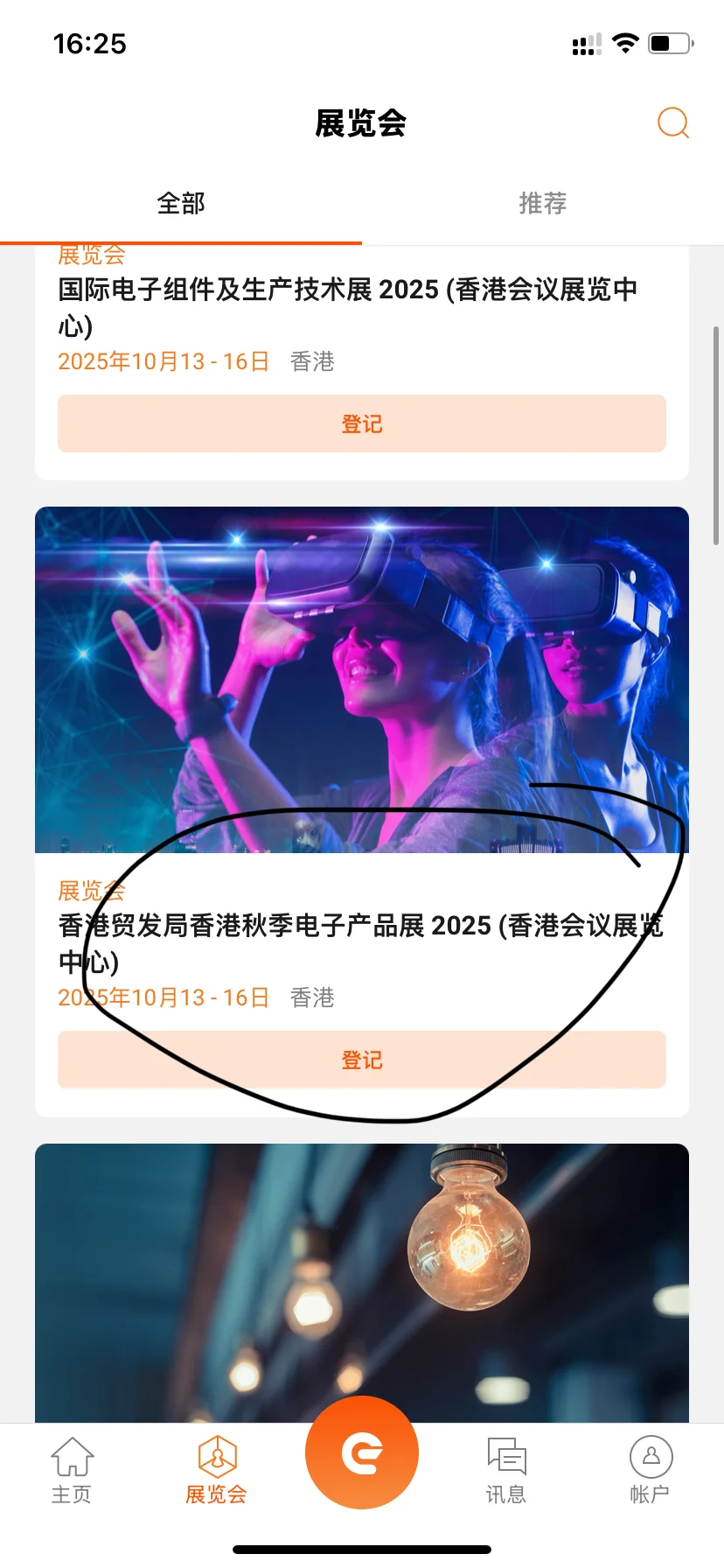 香港电子展参展证申请