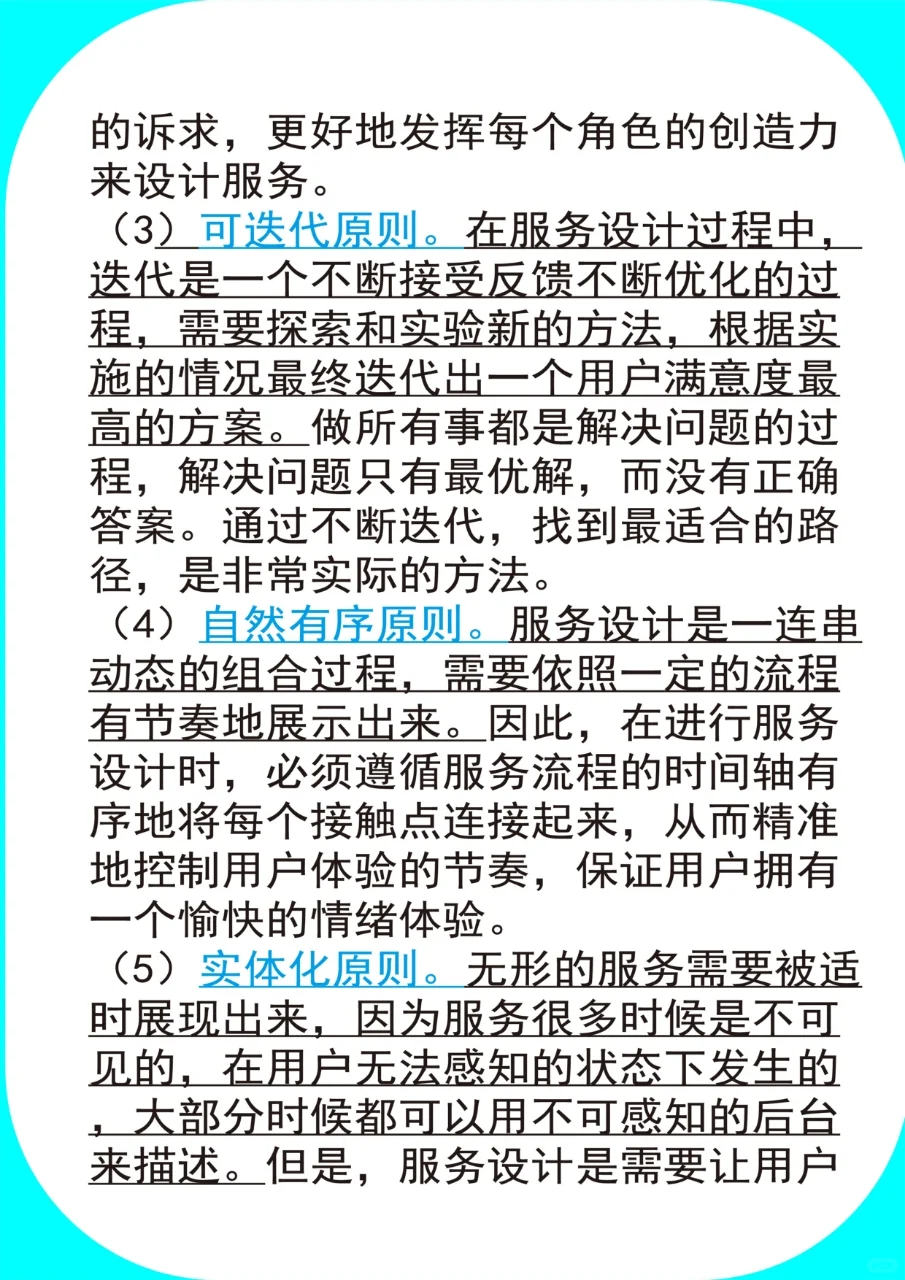 【设计学理论工具】:?服务设计