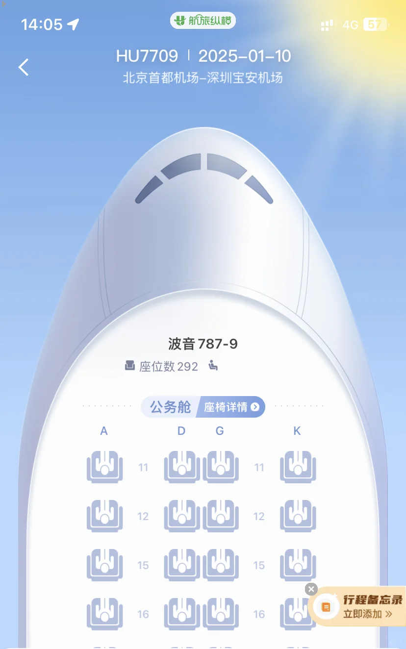 海航宽体机787登机咯