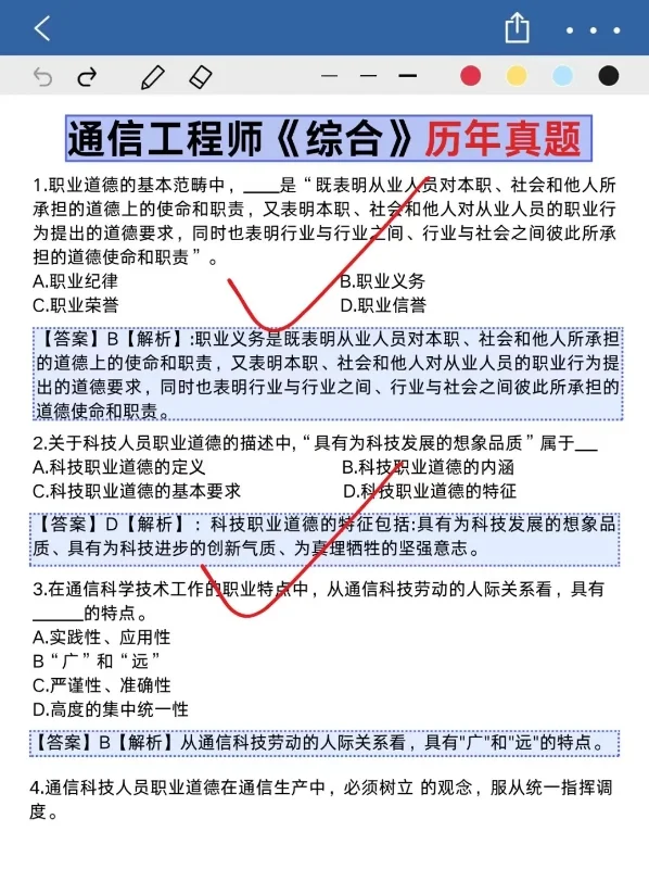 通信工程师无非就考这些，7天背完80+