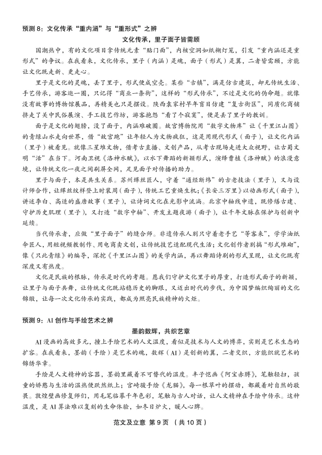 押题作文范文2055