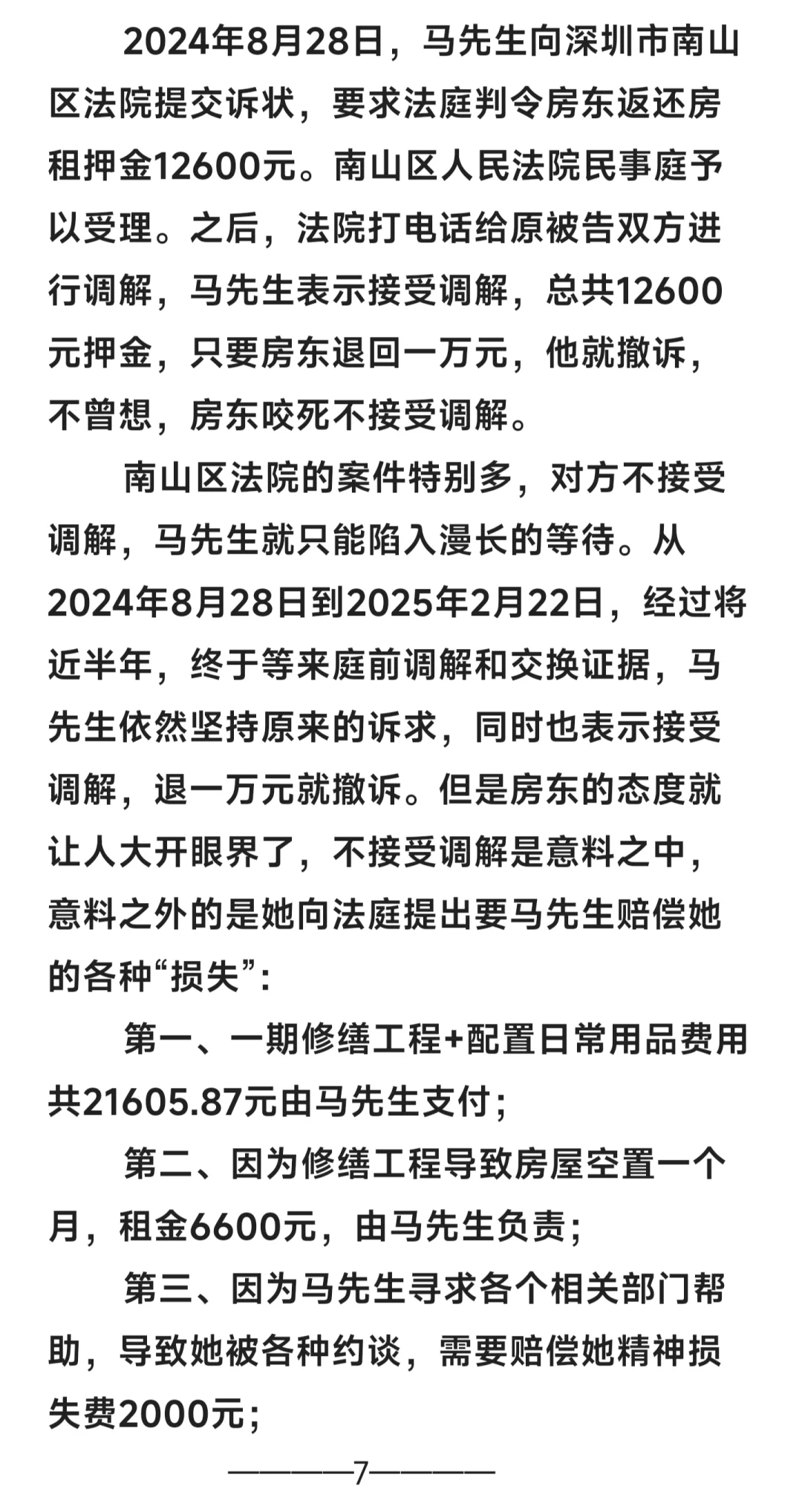 历时一年，打赢追讨租房押金的官司