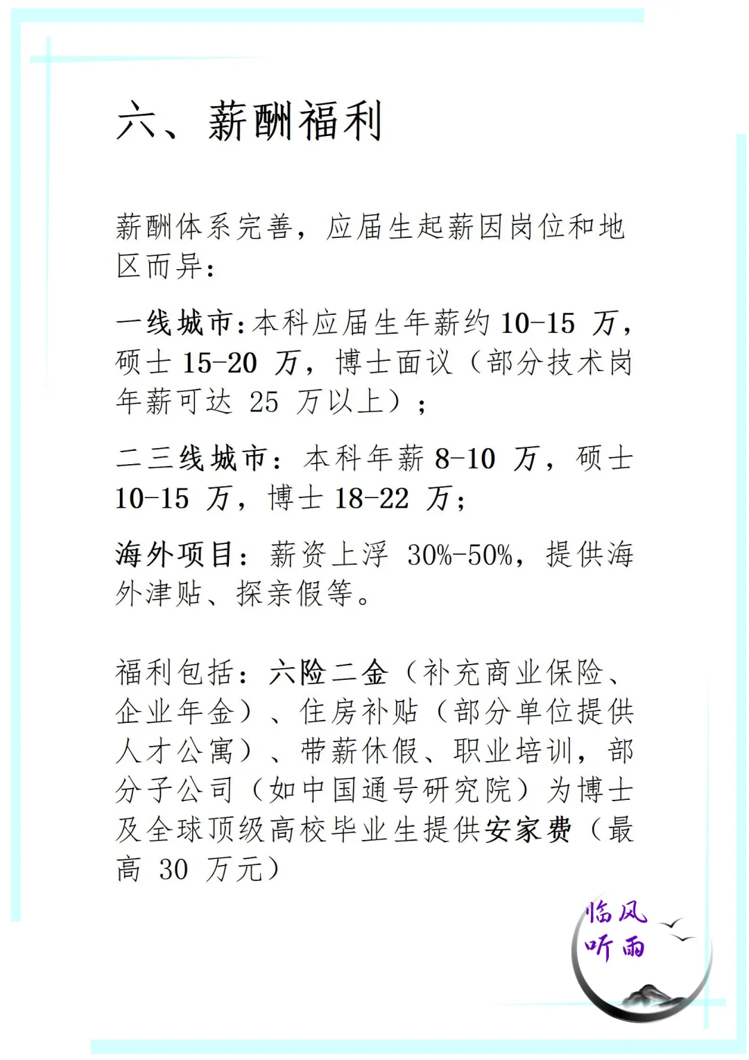 央企大点兵之中国铁通，应届生求职看过来