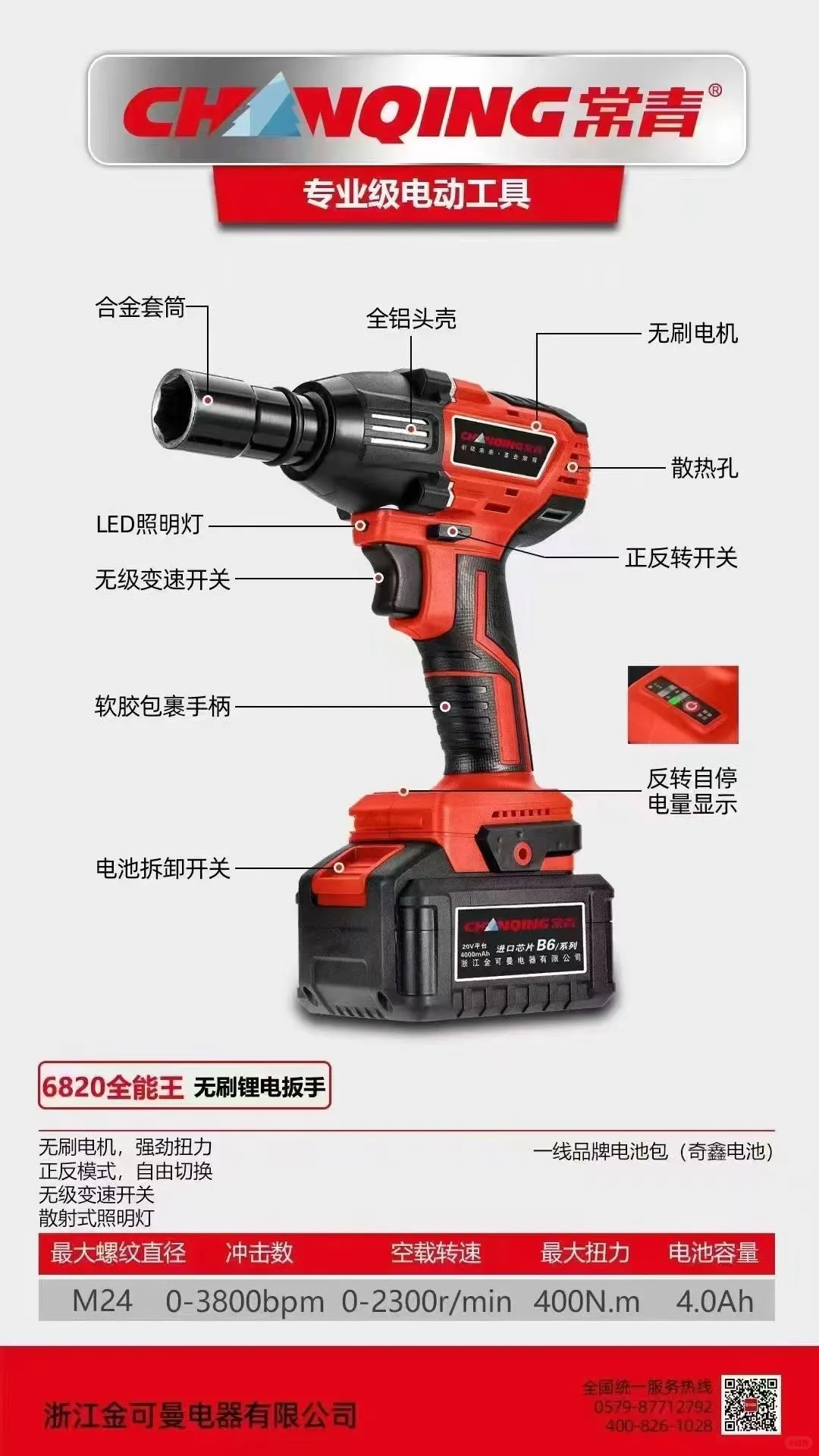 无绳自由 动力无限——开启锂电工具新时代