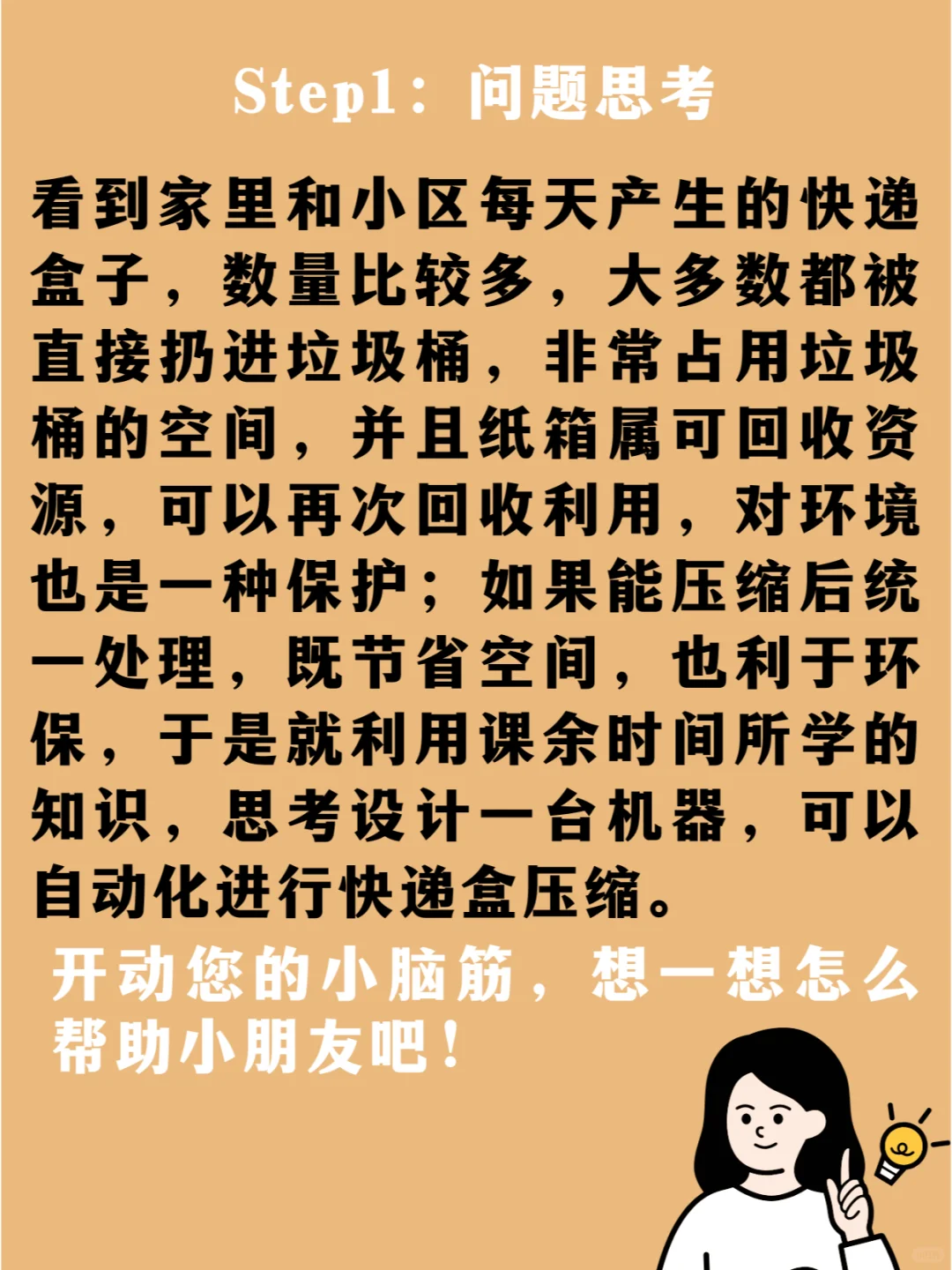 孩子引领环保革命:快递盒回收压缩机!