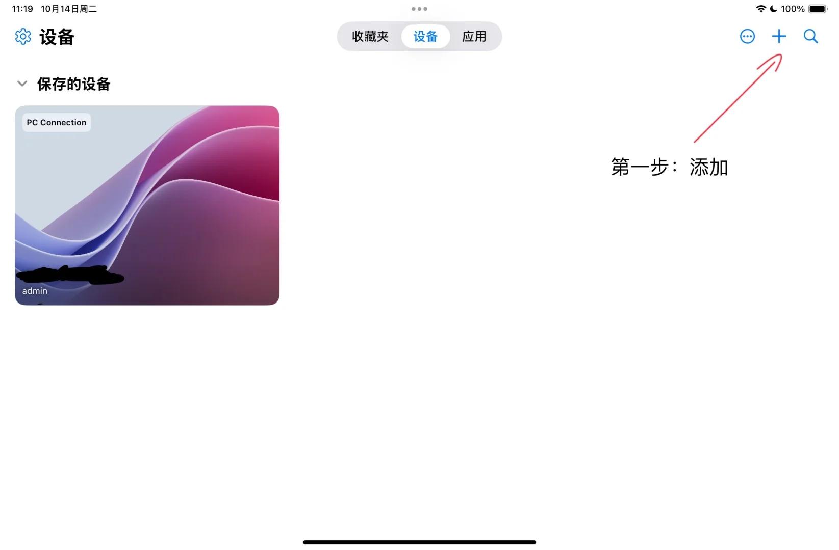 用iPad远程控制电脑教程(纯小白版)