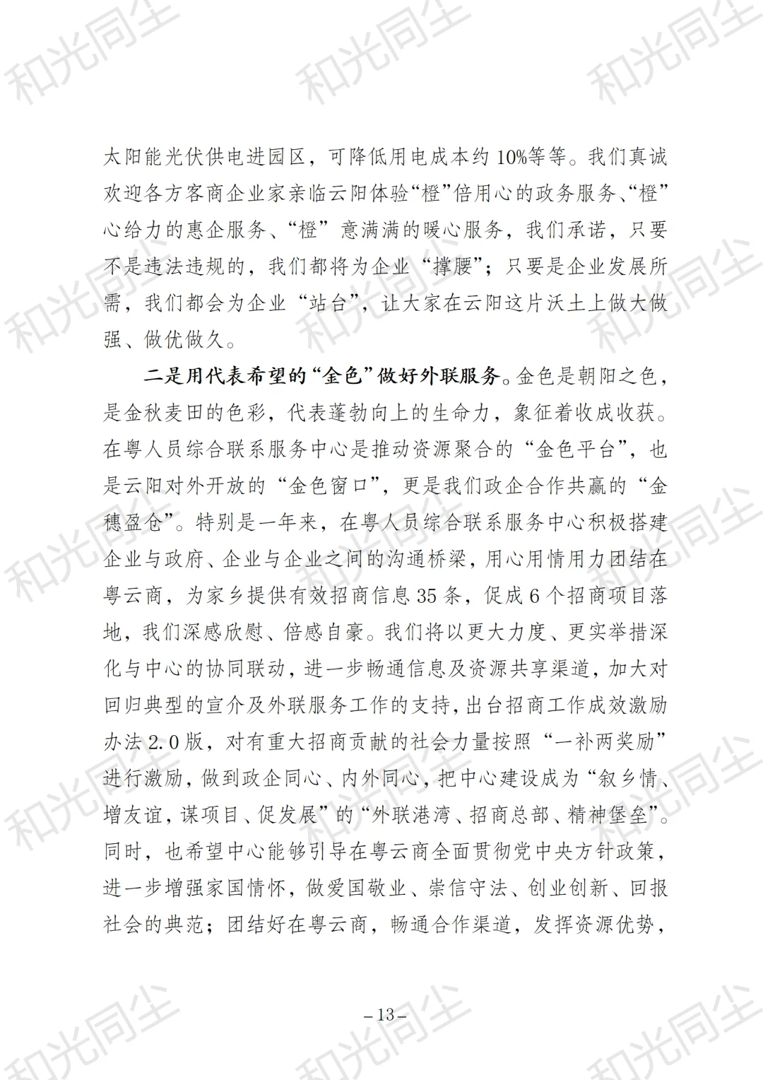 在赴广东招商推介座谈会上的讲话