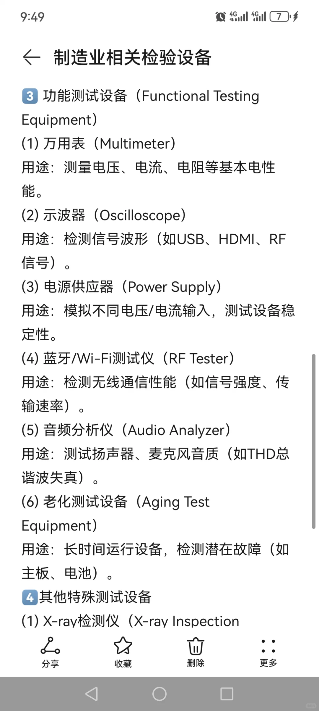 制造业常用的检验设备