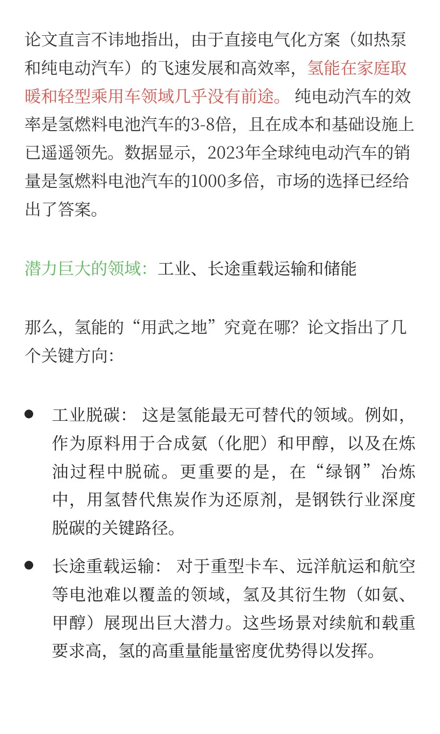 Nature揭秘：氢能转型，哪些是“真潜力”