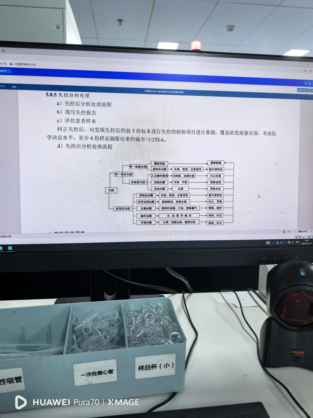 4.17 生化单机+血气分析