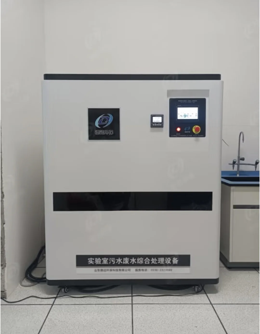 实验室污水废水处理设备