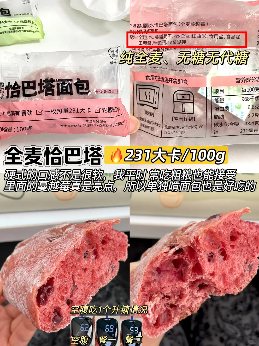 配料干净的全麦面包，低卡无蔗糖