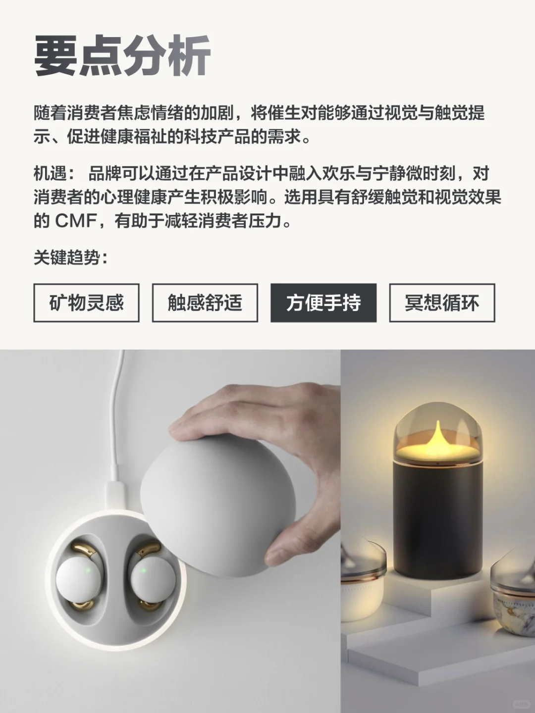 设计趋势vol.04｜健康疗愈科技 方便手持