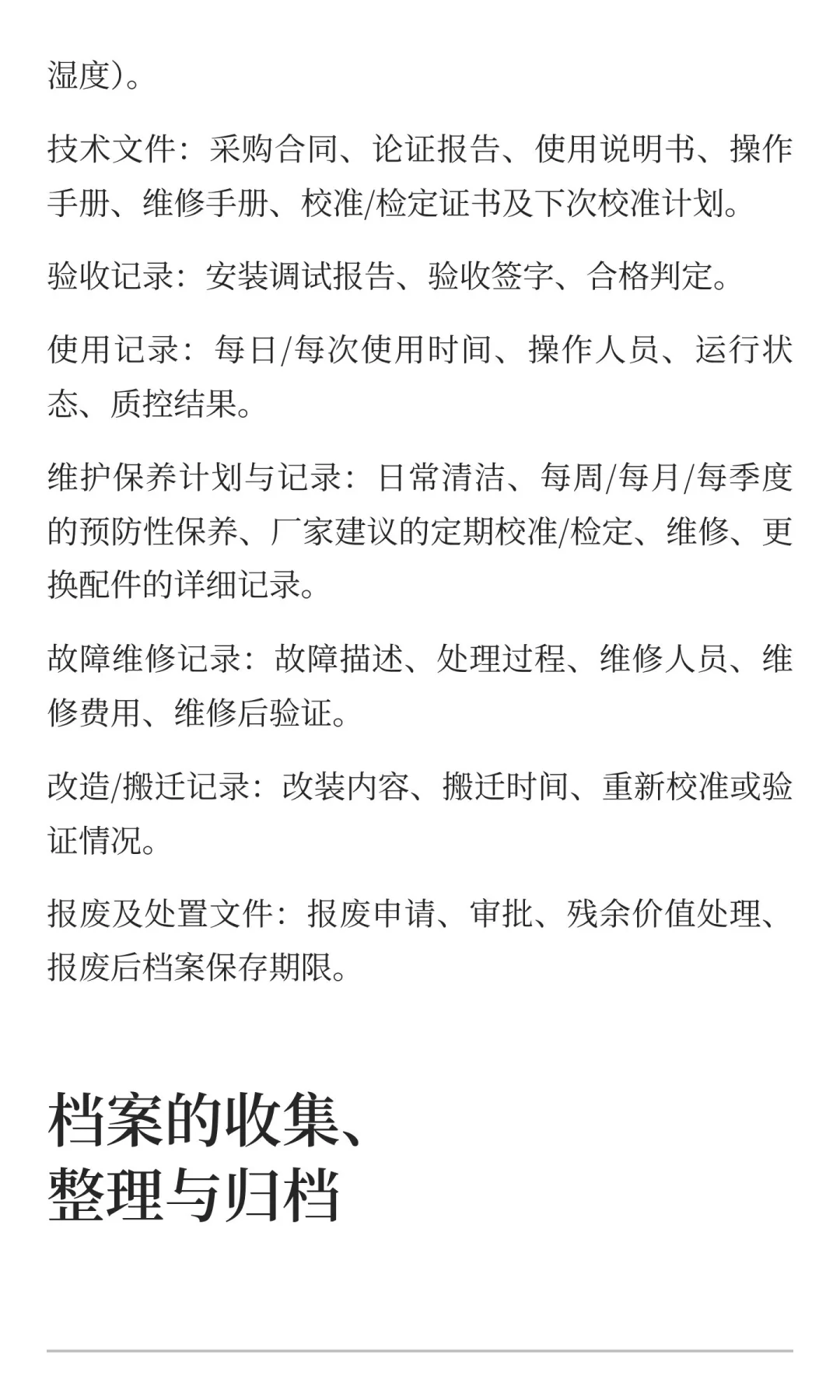 检验科仪器档案怎么建立与维护？