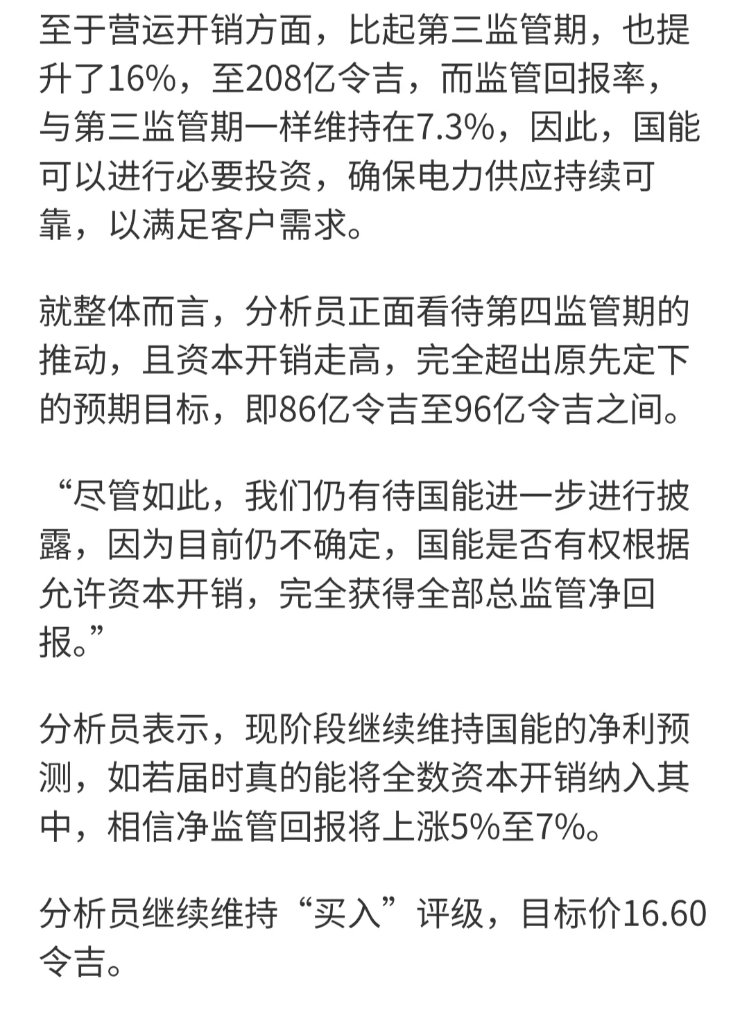 ??电网设备商一脚踏入风口了
