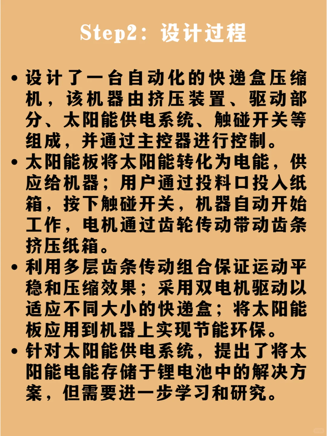 孩子引领环保革命:快递盒回收压缩机!