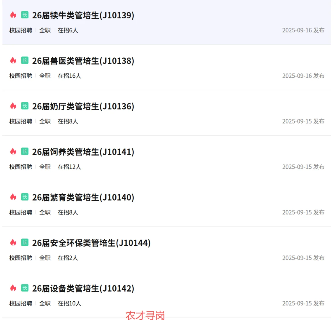 外企/现代牧业集团26届招聘畜牧动医动科等