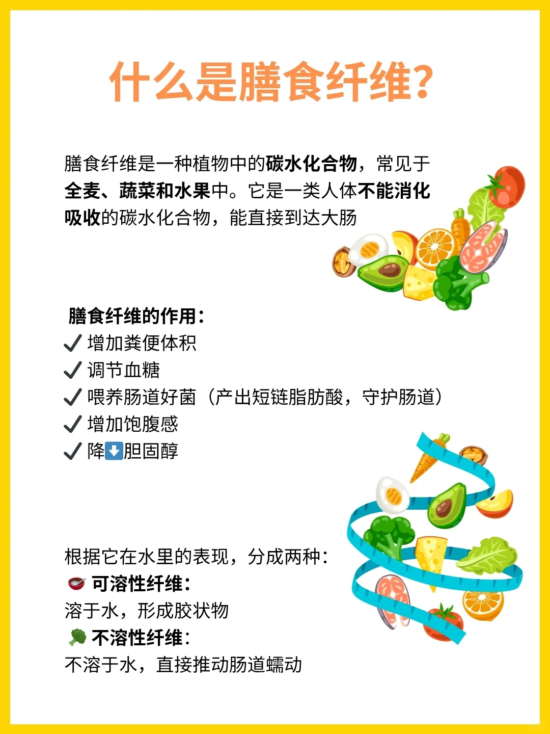 可溶?不可溶❗一篇看懂膳食纤维