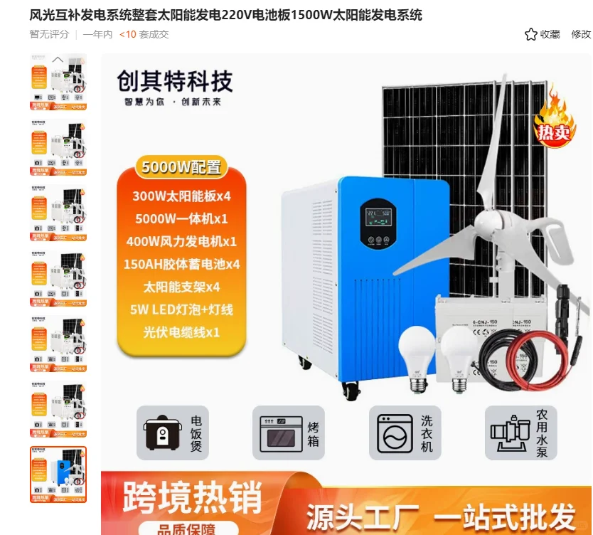 风光互补发电系统整套