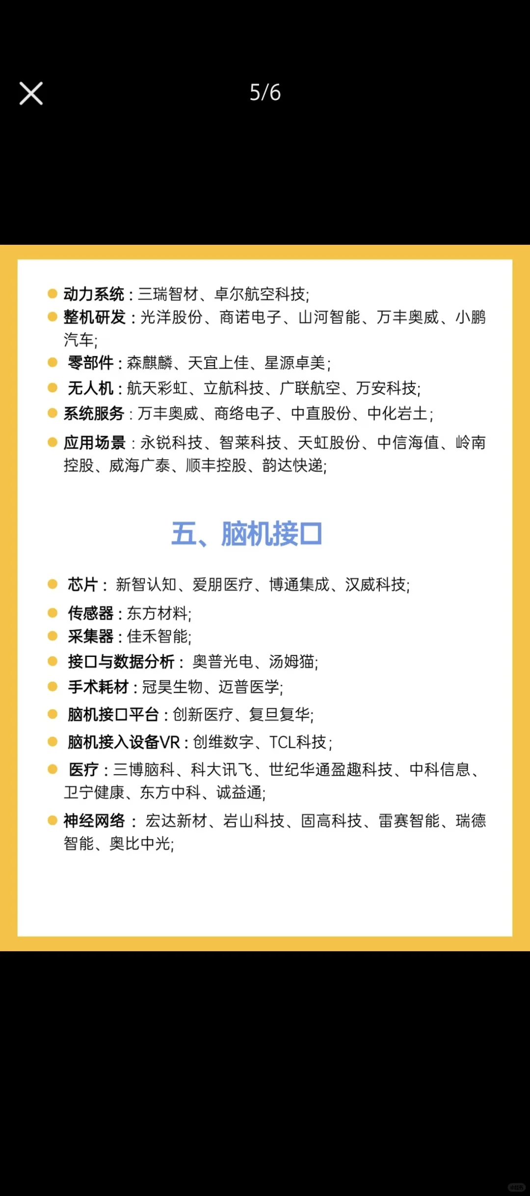 2025，6大科技主线，看这篇就够了！！！