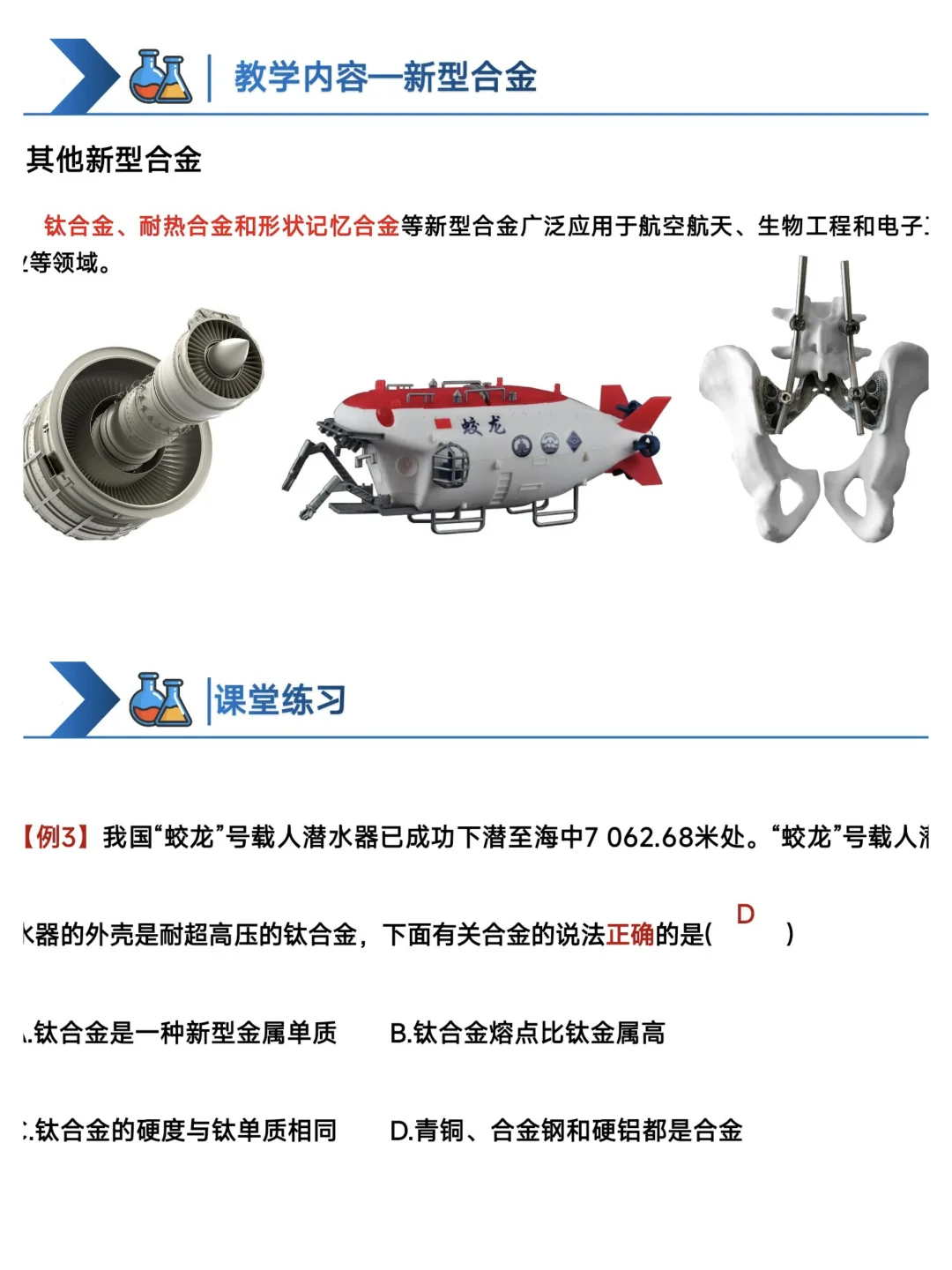 必修一‖金属材料PPT | 第1课时