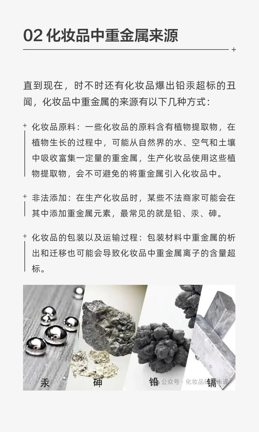 化妆品重金属检测使用的现代分析检测仪器