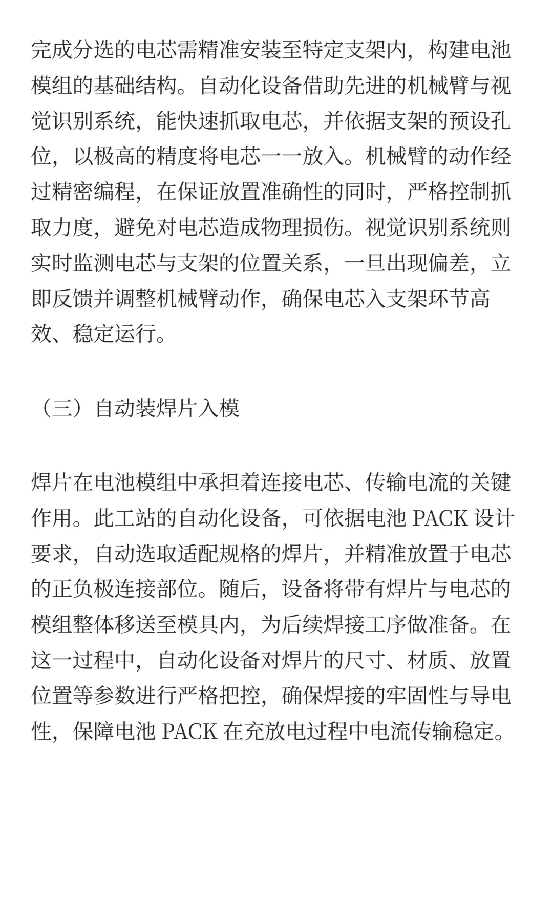 电动工具电池PACK 自动化生产线