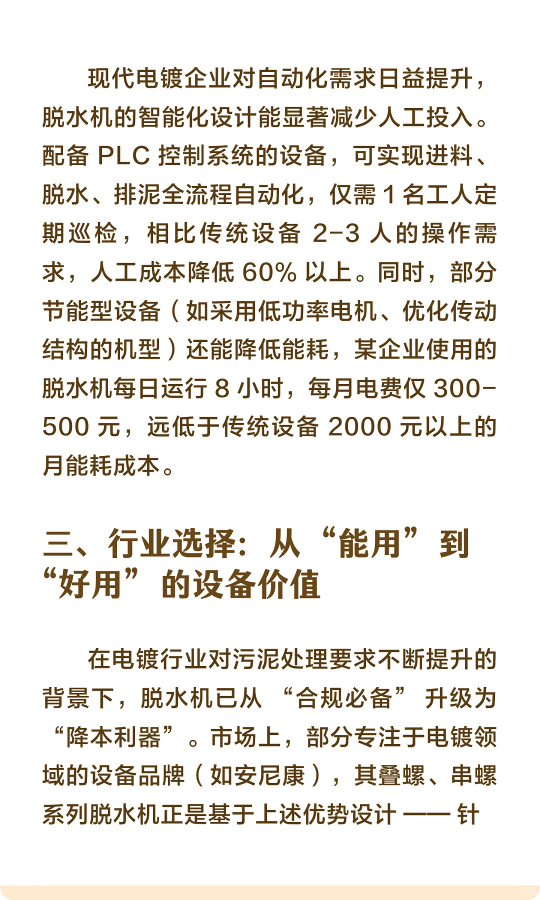 电镀行业污泥脱水篇章：电镀污水污泥脱水机
