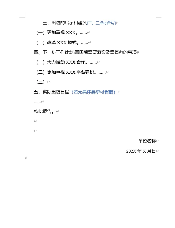 撰写因公出国报告